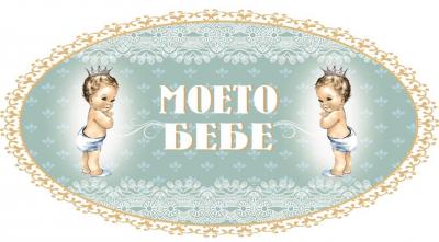 Бебешка погача на Константин 6.09.2015 г в зала Лила "Кафето"