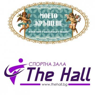 МОЕТО КРЪЩЕНЕ.БГ беше гост на спортна зала The Hall