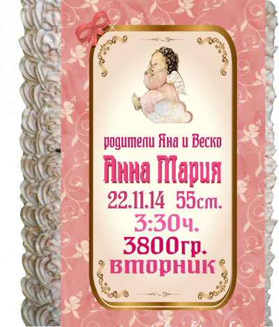 Торта за новородено бебе Анна Мария