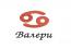 Бродерия със зодии