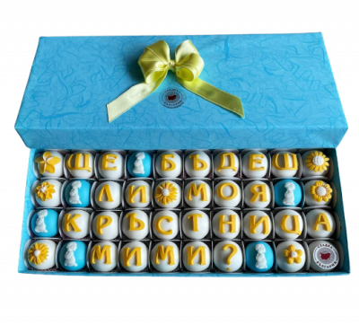 Подарък / Покана за кръстник или кум декорирани бонбони с послание