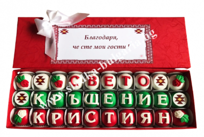 Кутия бонбони за свето кръщение с българска шевица